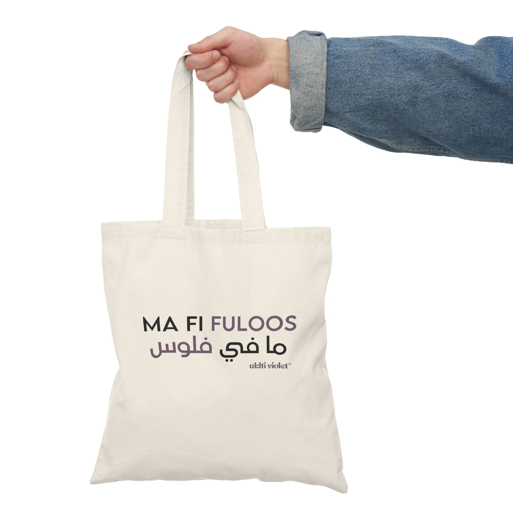 "Ma Fi Fuloos" |  Arabic Phrase Cotton Grocery Tote