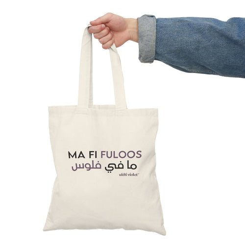 "Ma Fi Fuloos" |  Arabic Phrase Cotton Grocery Tote