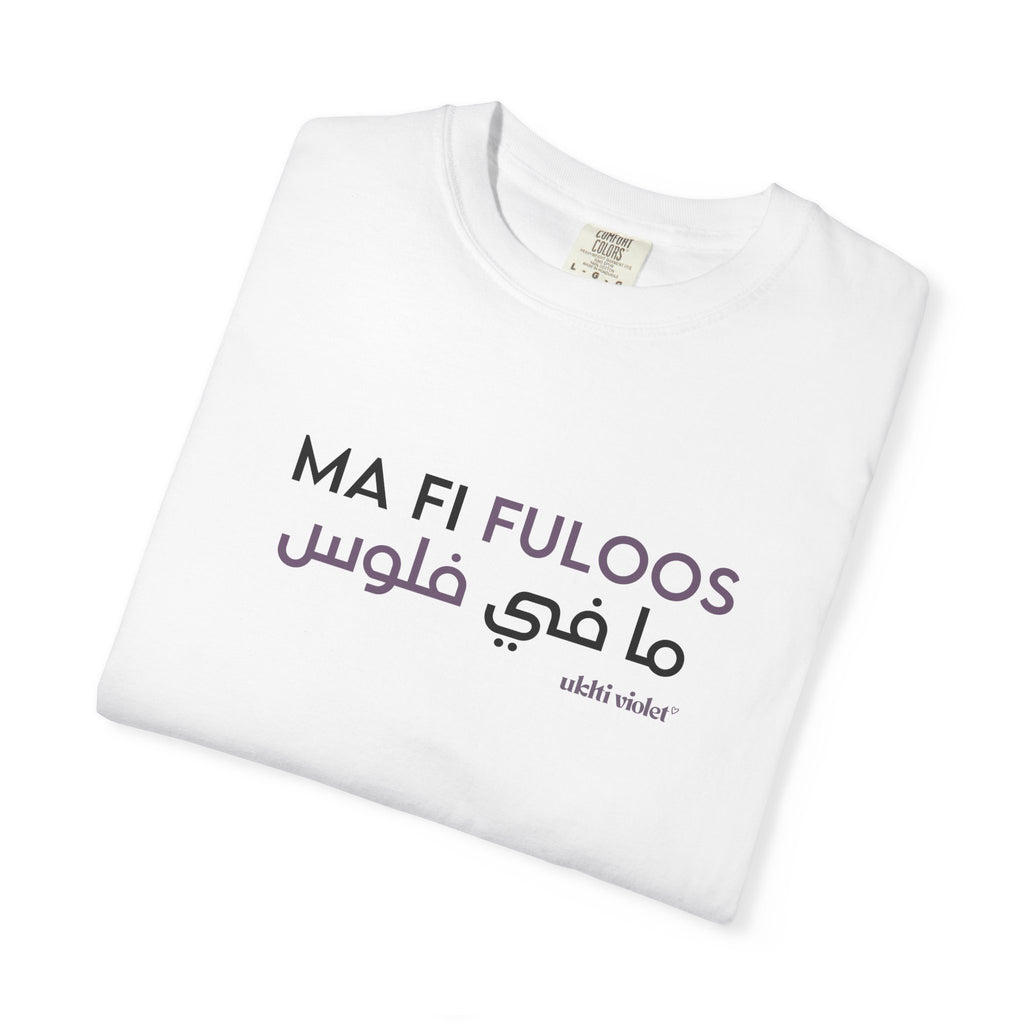 "Ma Fi Fuloos" | Arabic-English Graphic Tee