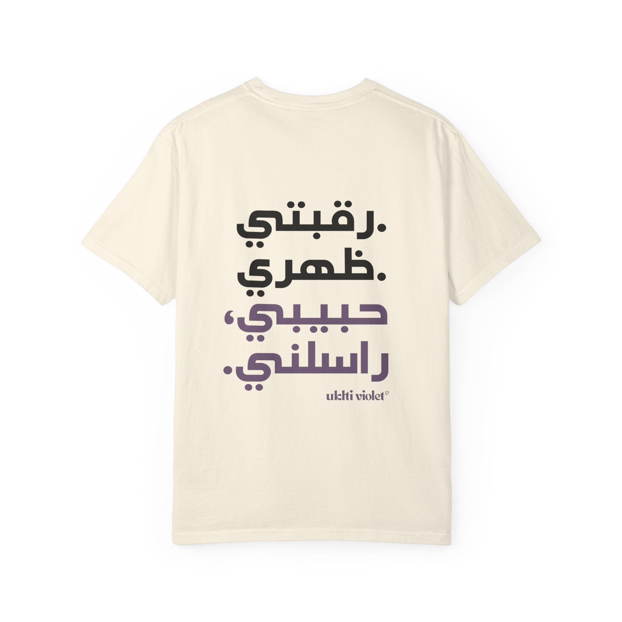 My Neck, My Back. Habibi, Text Me Back. |  Arabic Graphic Tee