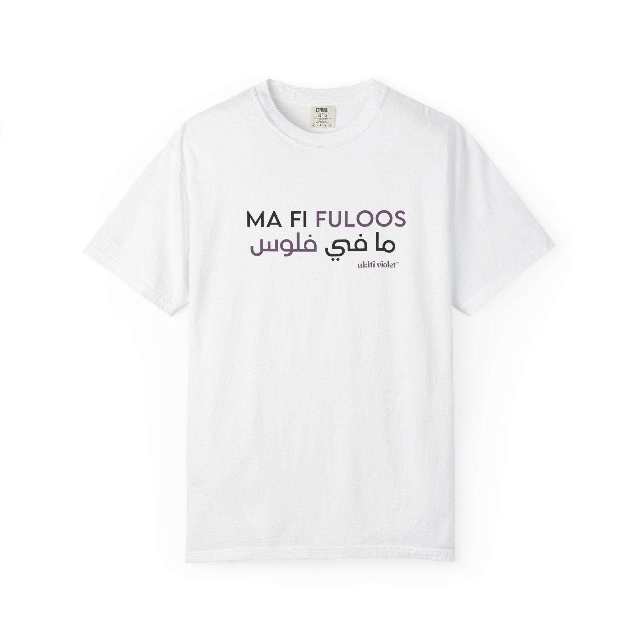 "Ma Fi Fuloos" | Arabic-English Graphic Tee