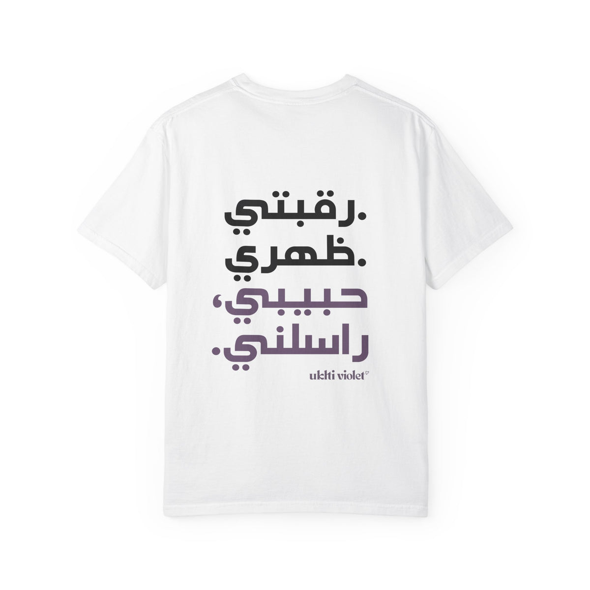 My Neck, My Back. Habibi, Text Me Back. |  Arabic Graphic Tee