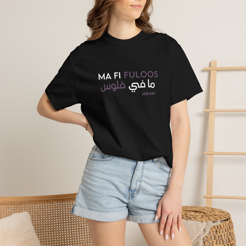 "Ma Fi Fuloos" | Arabic-English Graphic Tee