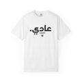 3adi / عادي Arabic Script T-Shirt — "It Is What It Is" Casual Tee