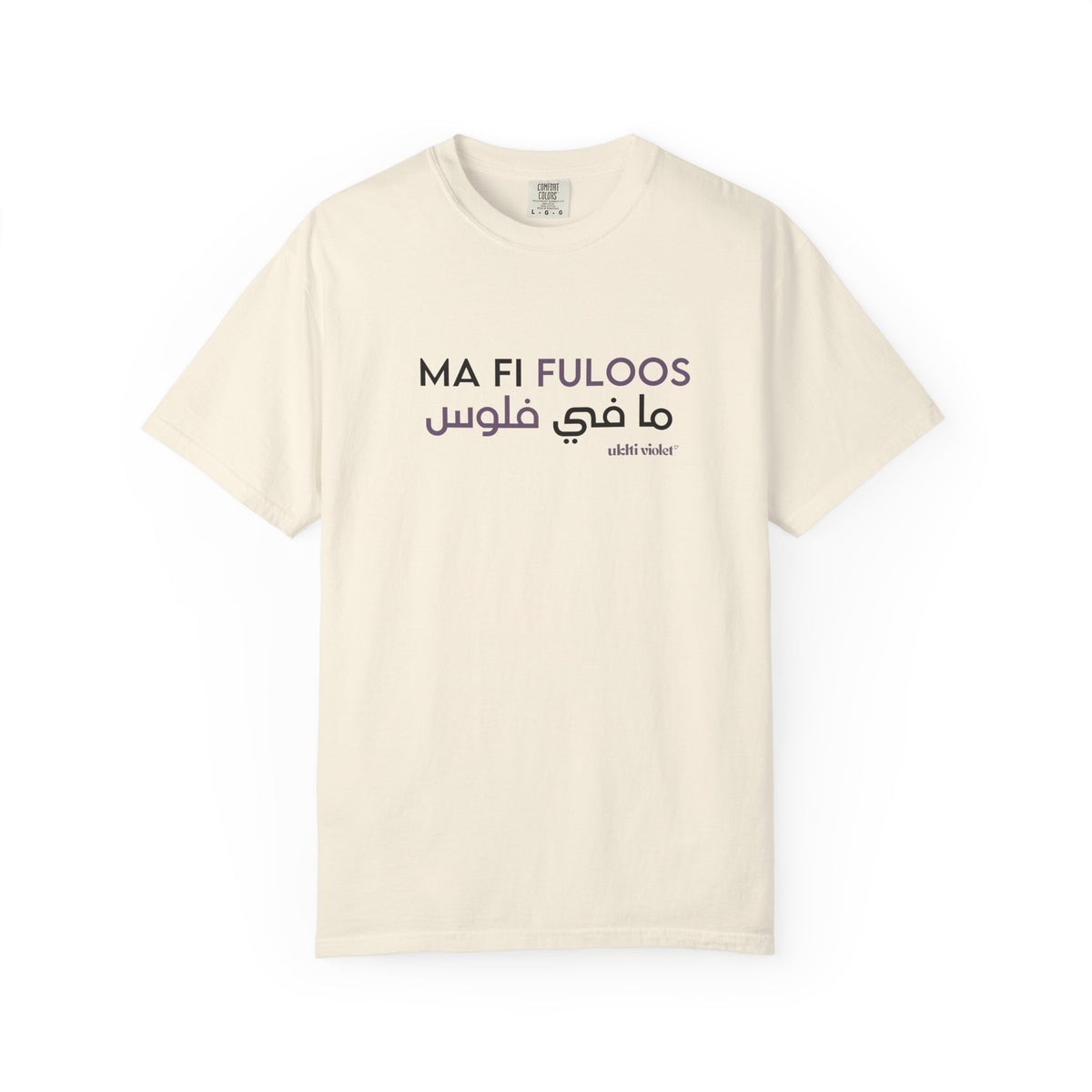 "Ma Fi Fuloos" | Arabic-English Graphic Tee
